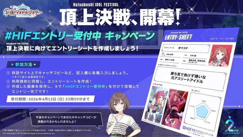 学マス2周年特設サイト
