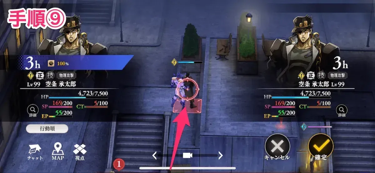 攻略手順9