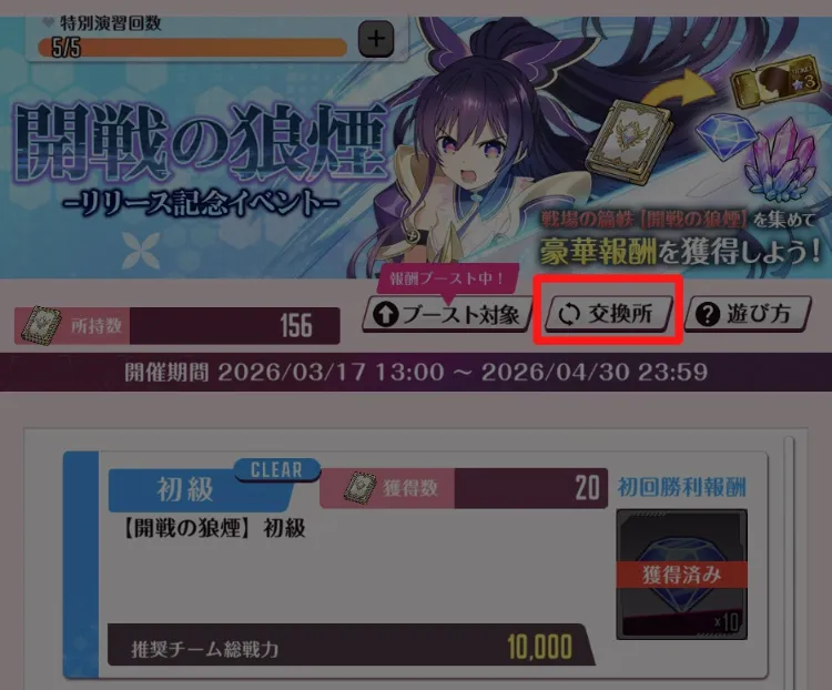 交換所はイベントページ右上部から確認可能