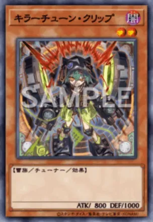 キラーチューン・クリップ画像