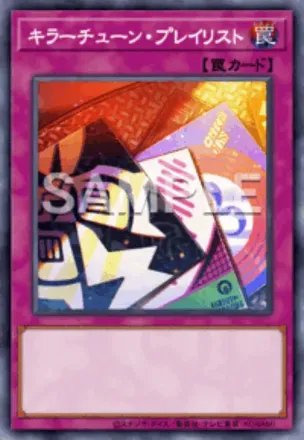 キラーチューン・プレイリストの画像