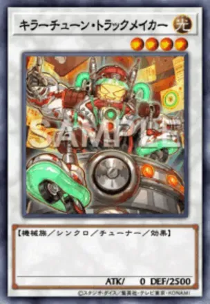 キラーチューン・トラックメイカーの画像