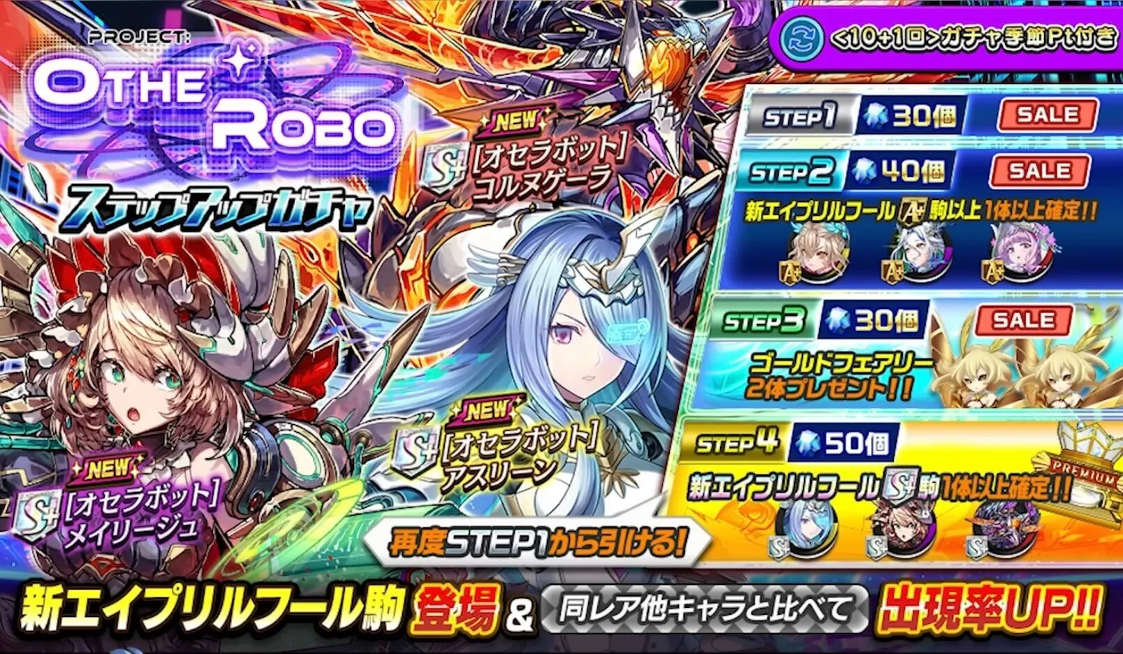 エイプリルガチャの画像