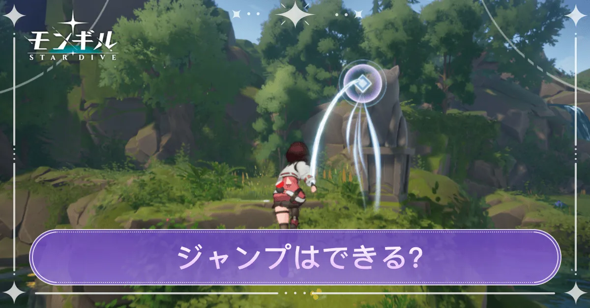 ジャンプはできる？ワイヤーアクションのやり方