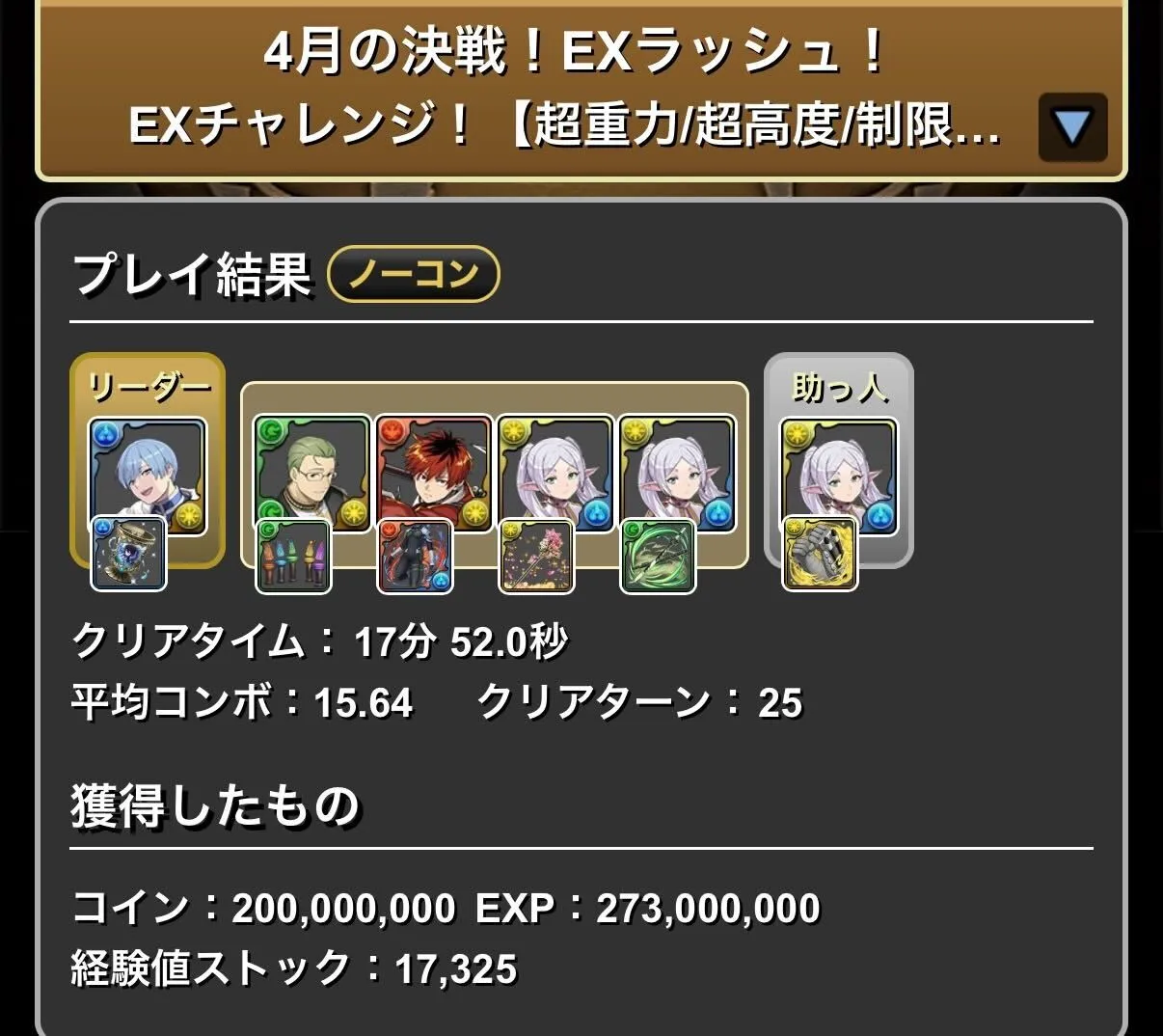 ヒンメルフリーレンクリア履歴