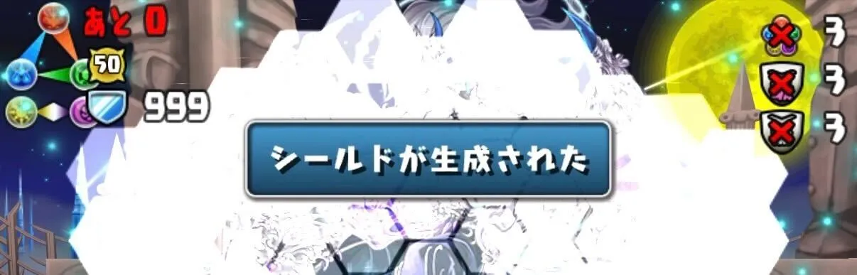 シールド破壊スキルがあると攻略が楽に