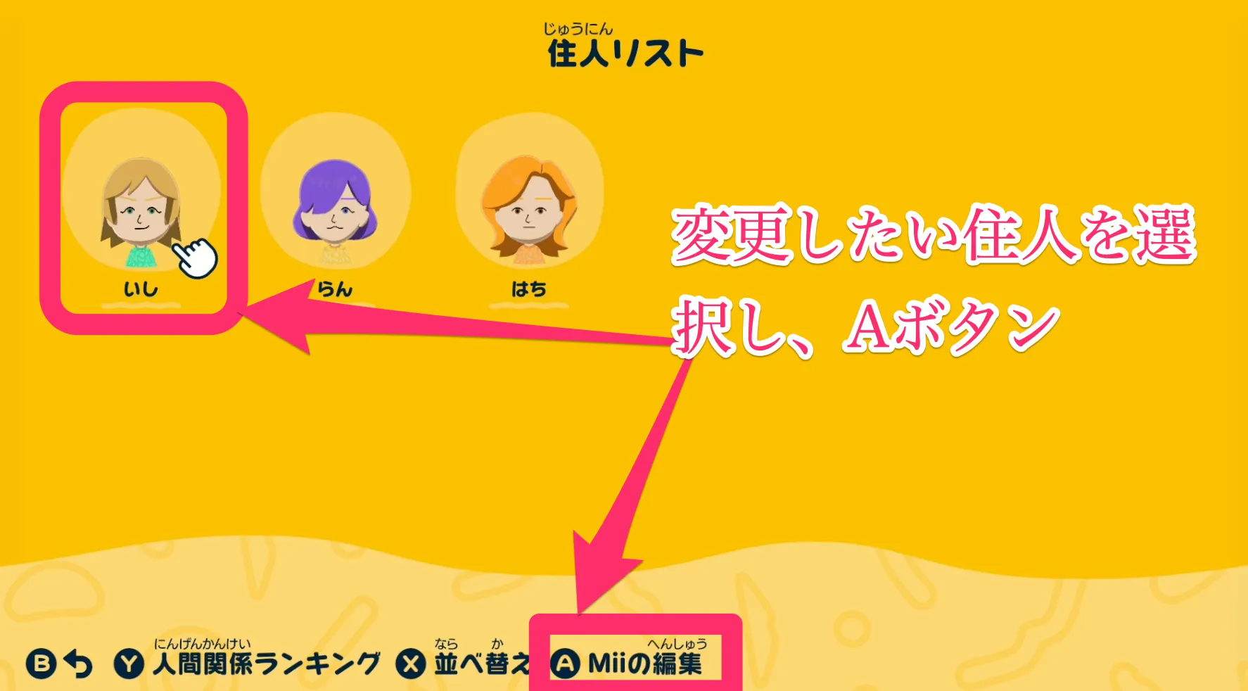 住人リストから編集