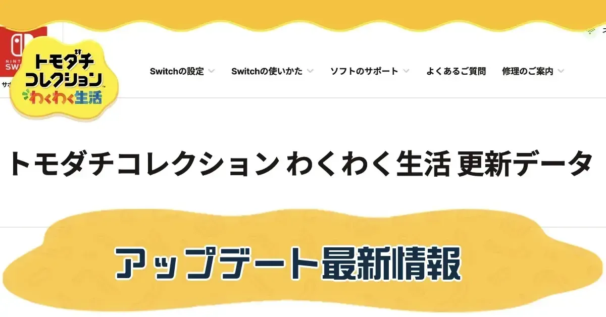 サムネイル大-アプデ最新