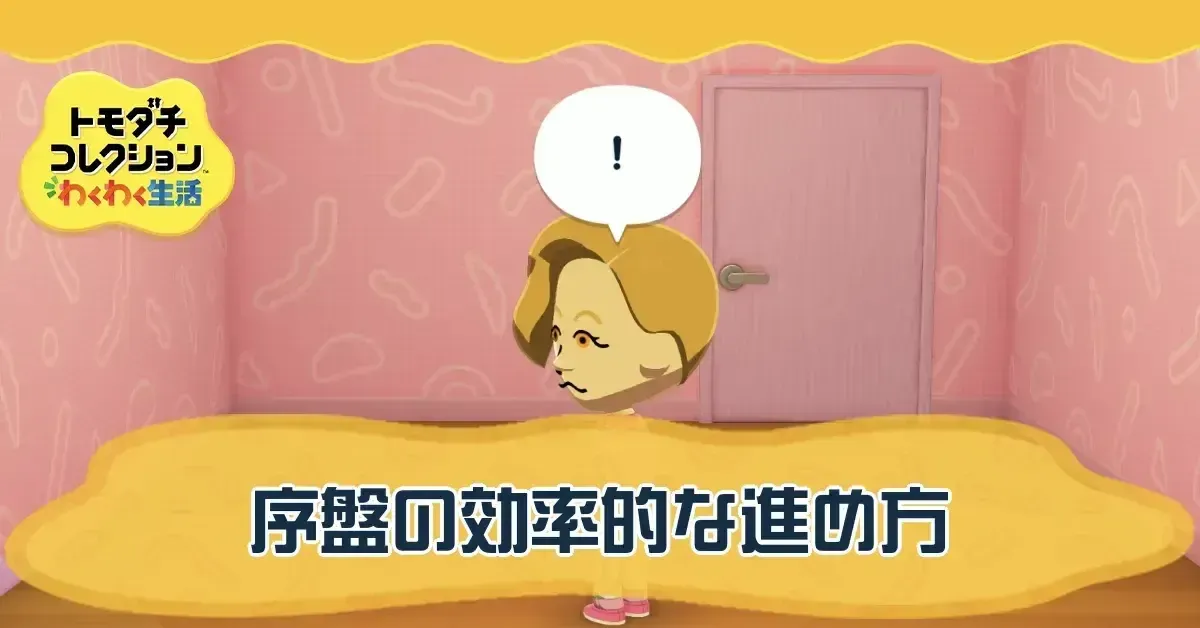 サムネイル大-序盤進め方