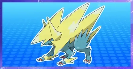 メガライボルトの育成論