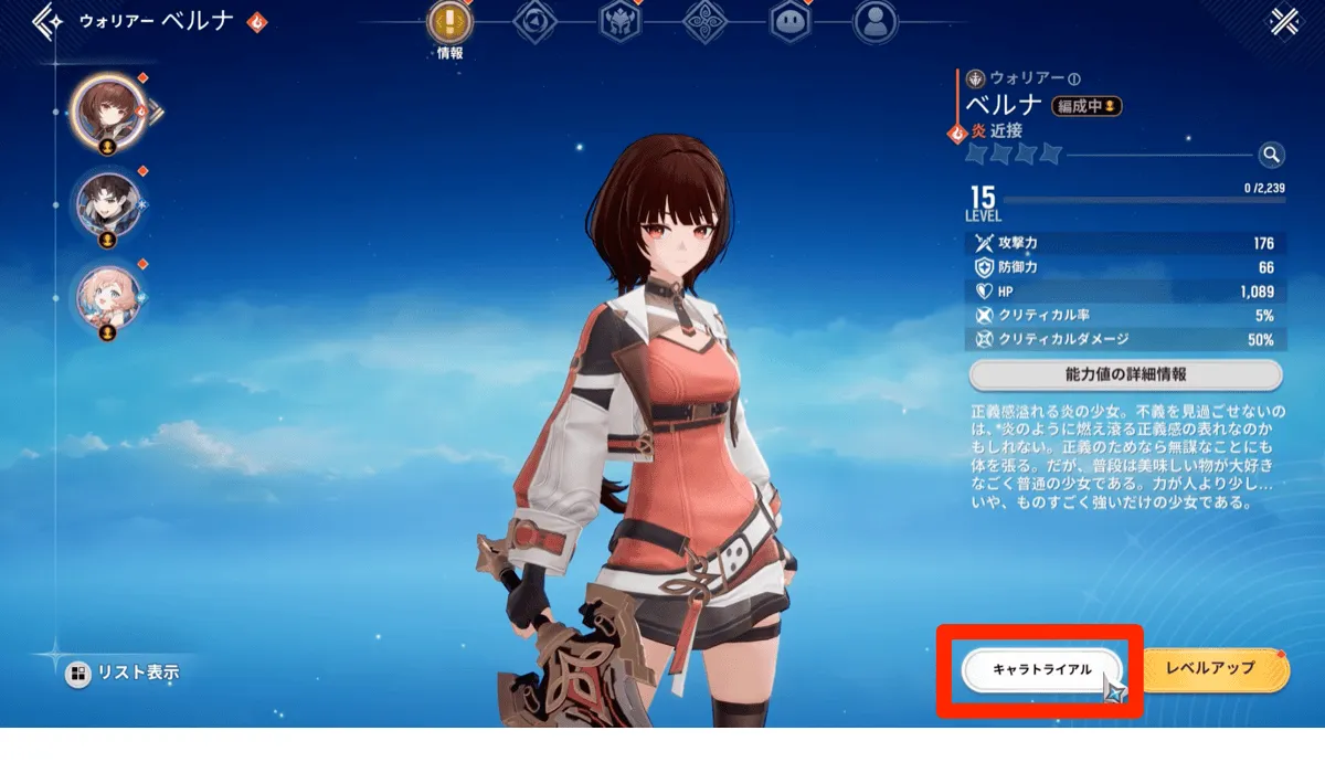 キャラステータス
