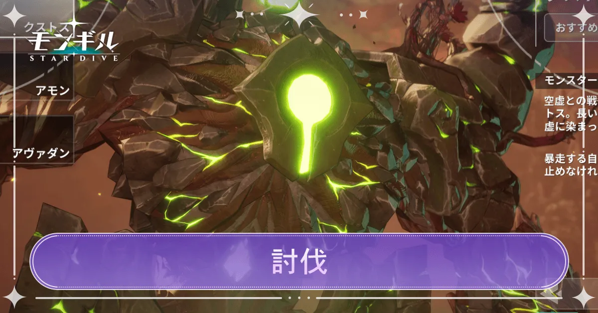 討伐の解説と報酬