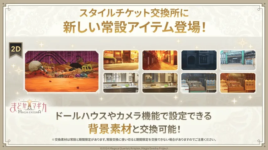 スタイルチケット