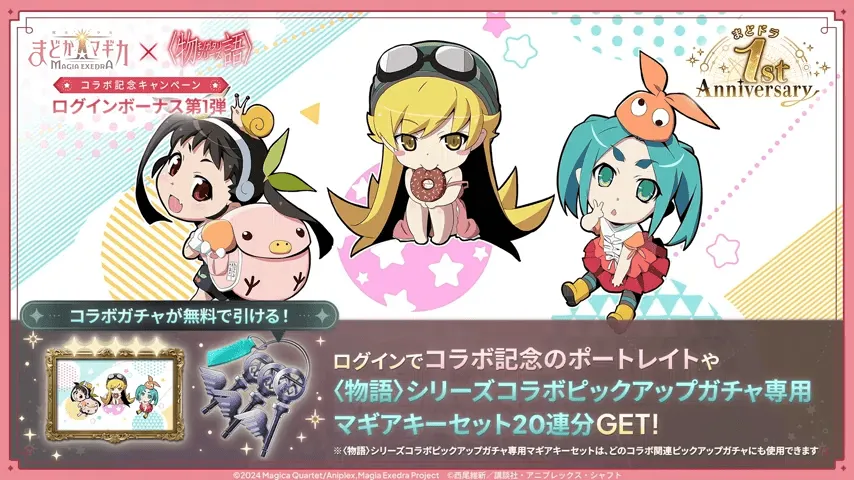 ログインボーナス