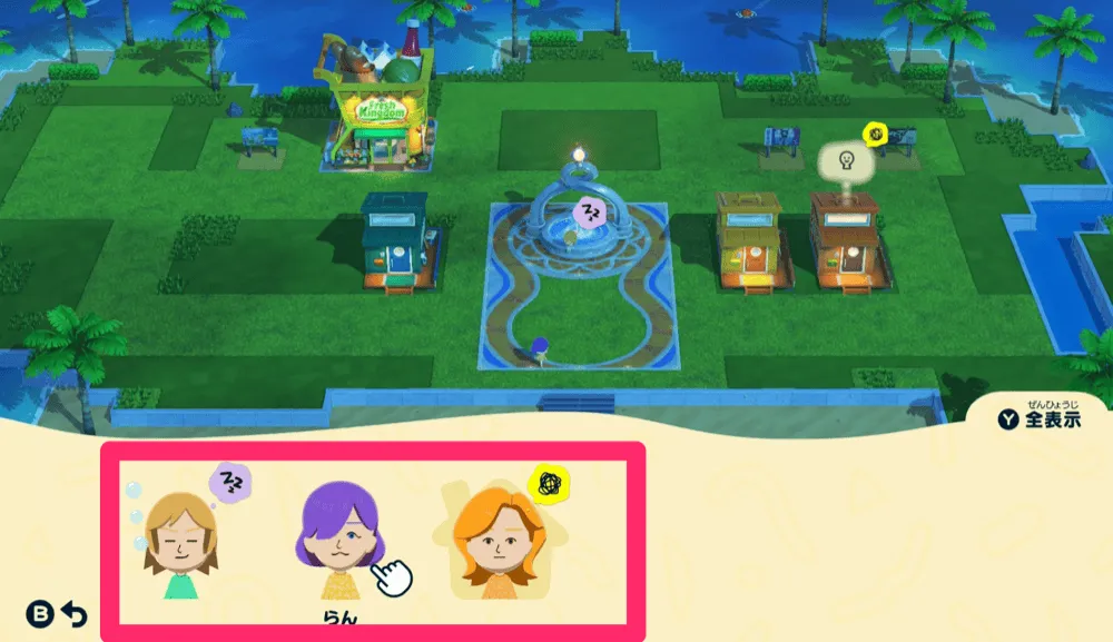 Yボタン住人表示