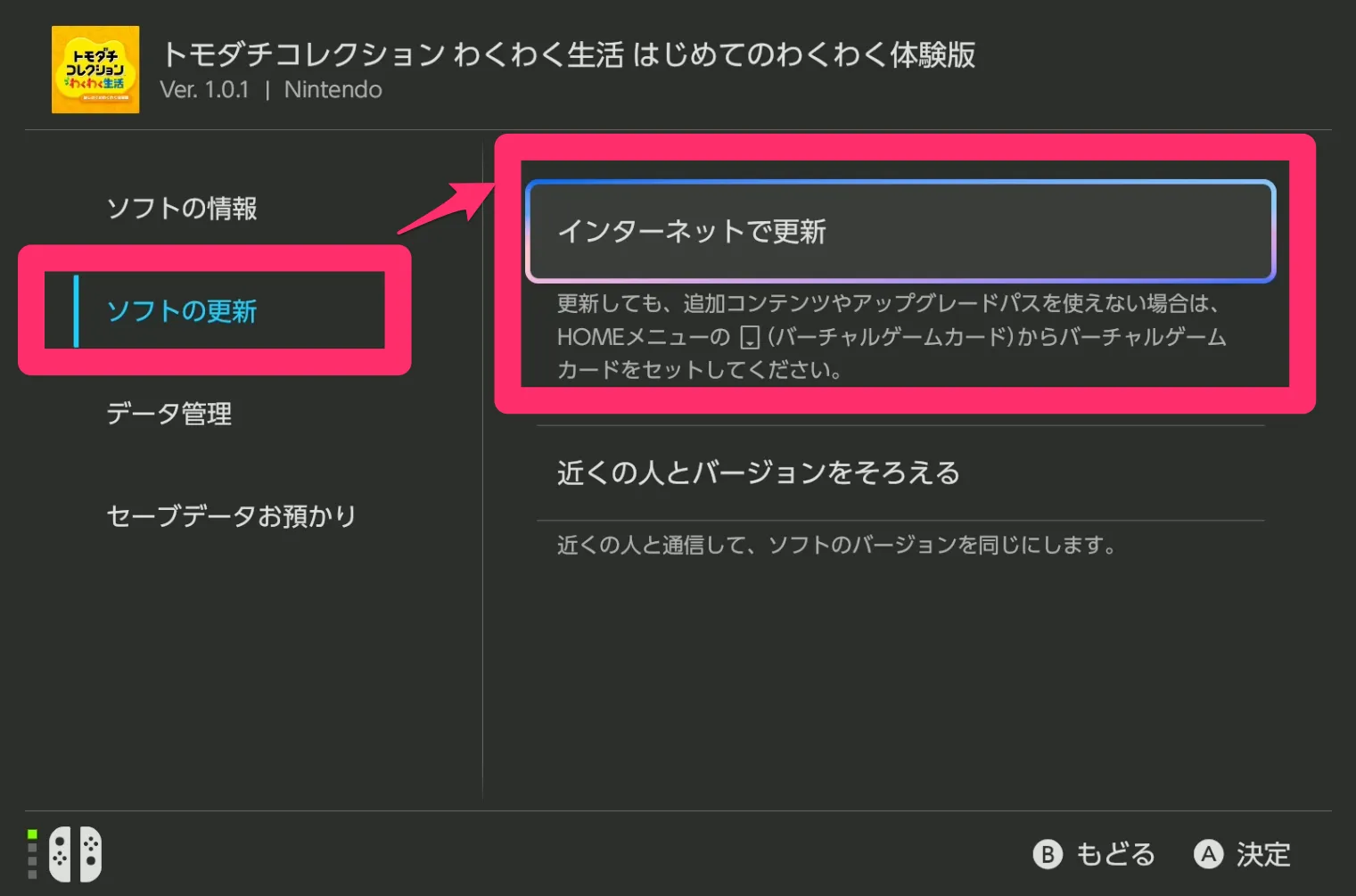 手動更新のやり方