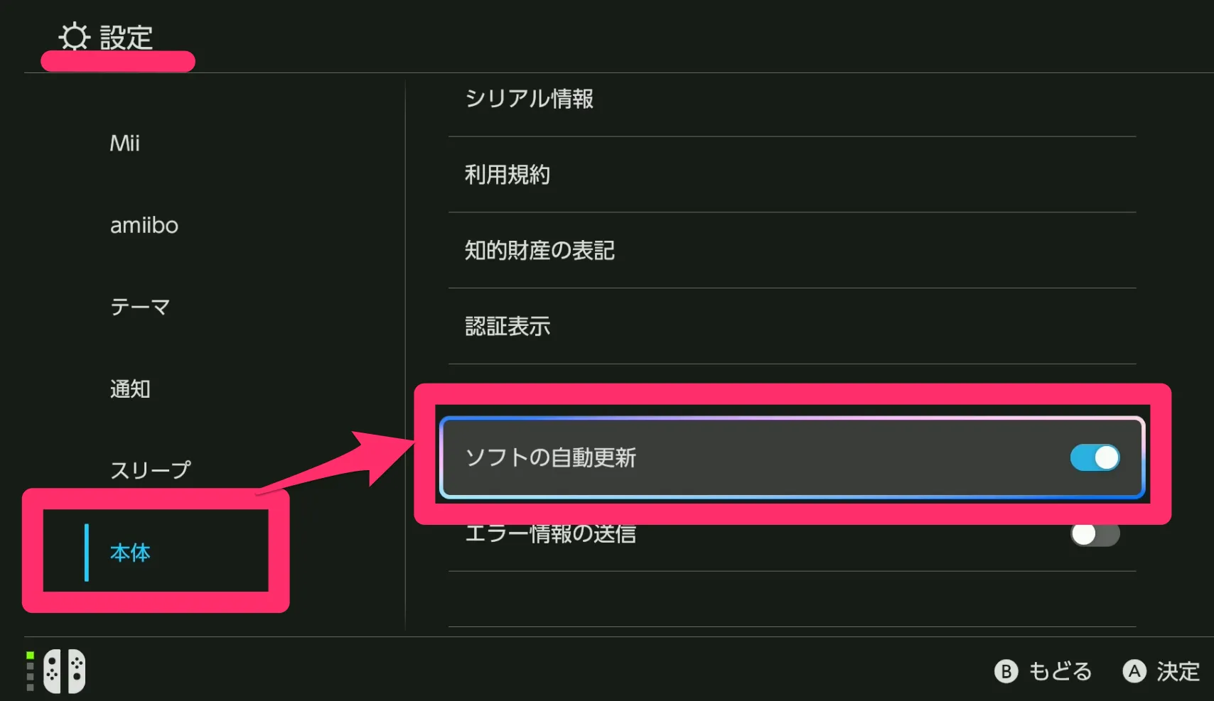 自動更新の設定