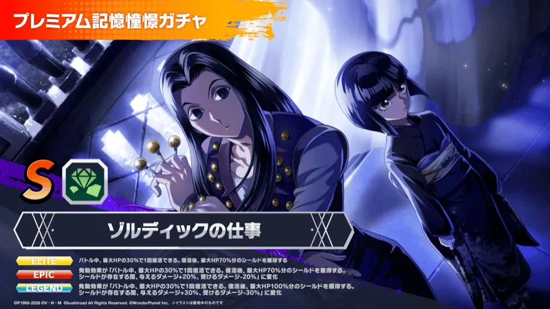 ゾルディックの仕事