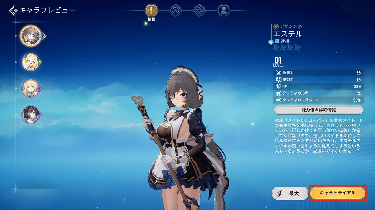 ガチャキャラプレビュー