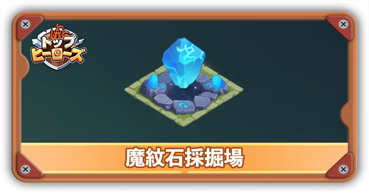魔紋石採掘場サムネ