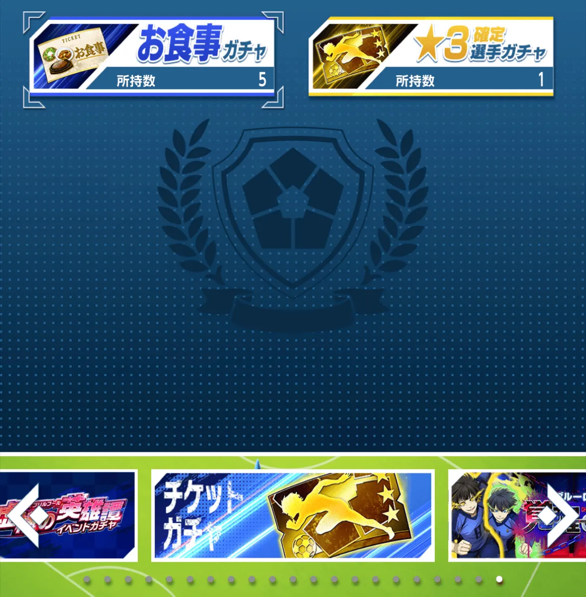 チケットガチャ