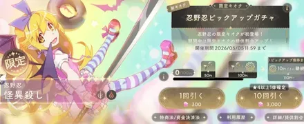 忍ガチャのサムネイル