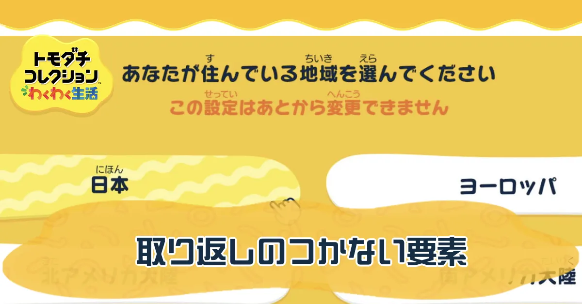 取り返しバナー