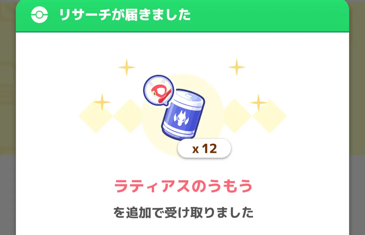 フレンドからラティアスのうもう