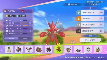 チャンピオンズのポケモン入手