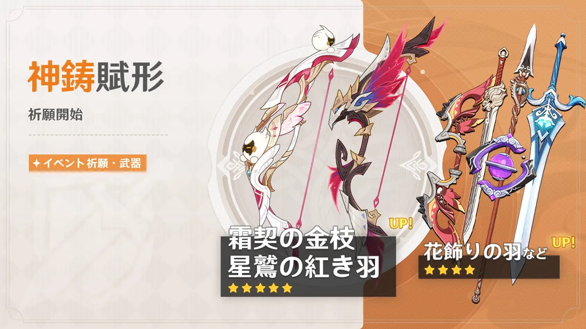 神鋳賦形(霜契の金枝/星鷲の紅き羽)