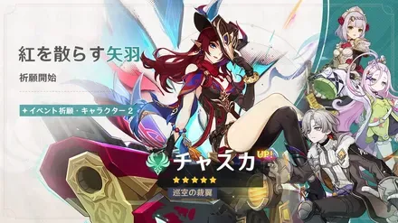 【原神】チャスカガチャシミュレーターのサムネイル