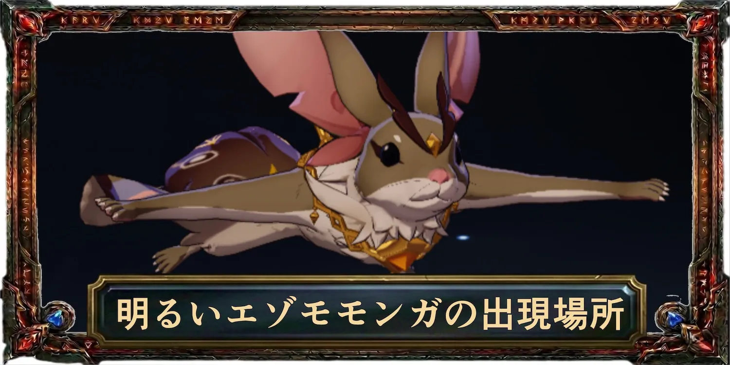 明るいエゾモモンガの出現場所