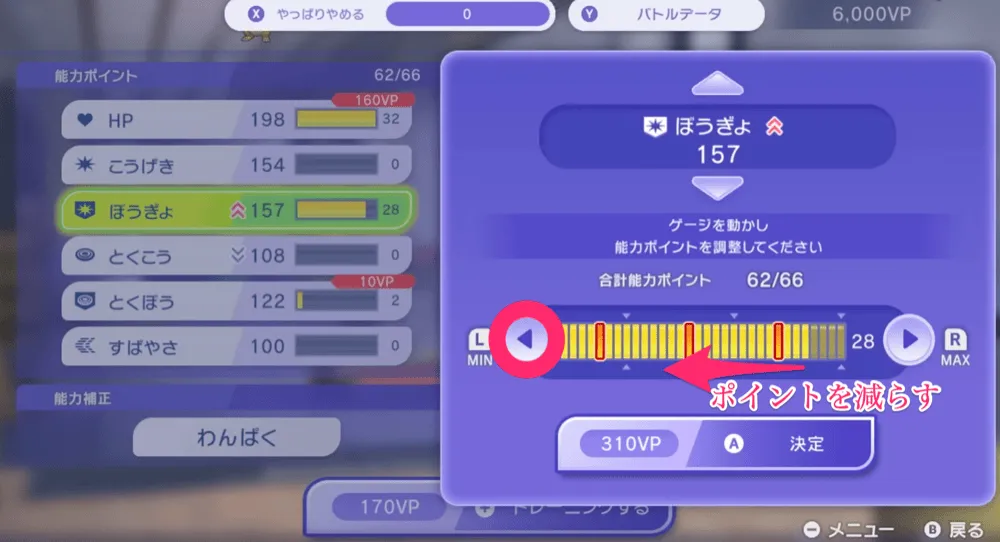 能力ポイント減らす