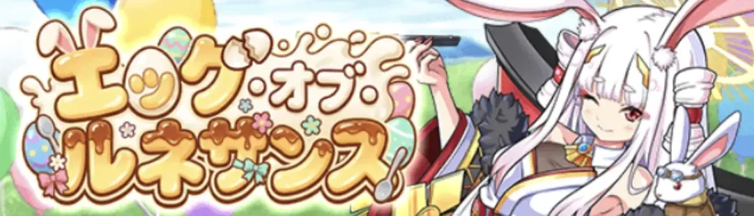 エッグ・オブ・ルネサンス