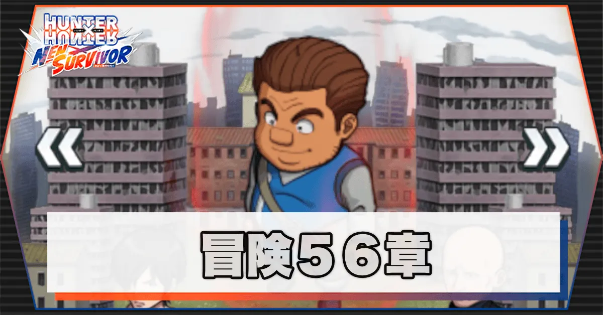 ネンサバ_冒険56章廃墟Ⅵ