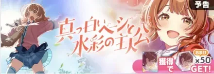 真っ白いページと水彩の主人公ガシャのサムネイル