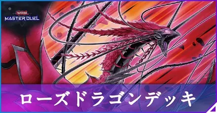 ローズドラゴンアイキャッチ