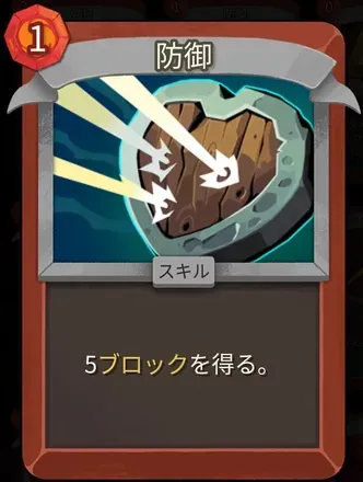 防御（アイアンクラッド）画像