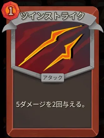 ツインストライク画像