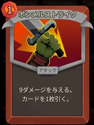 ポンメルストライク画像