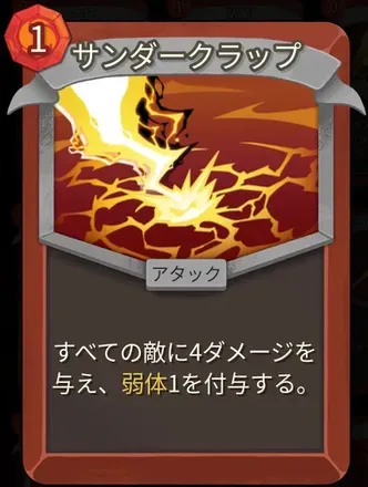 サンダークラップ画像