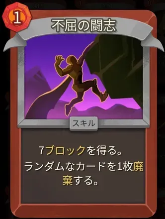 不屈の闘志画像