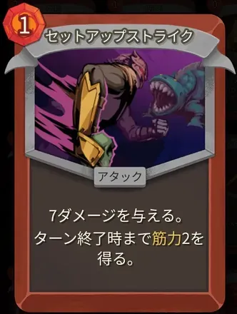 セットアップストライク画像