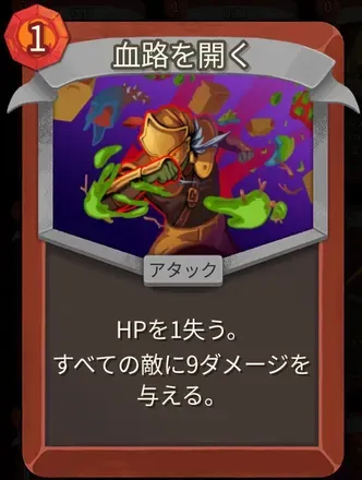 血路を開く画像