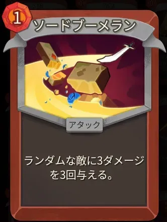 ソードブーメラン画像