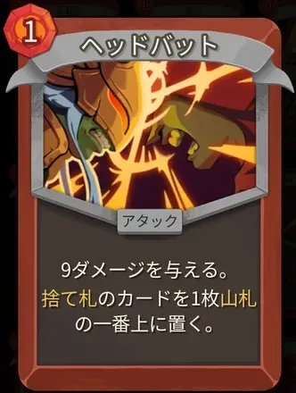 ヘッドバット画像