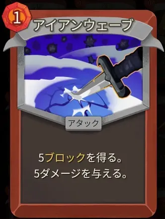 アイアンウェーブ画像