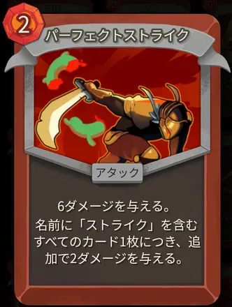 パーフェクトストライク画像