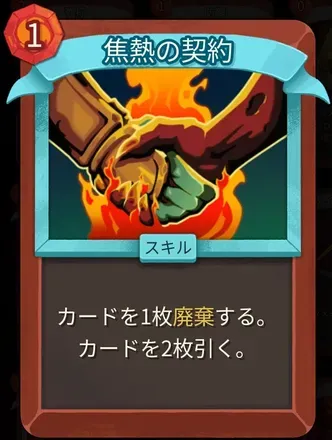 焦熱の契約画像