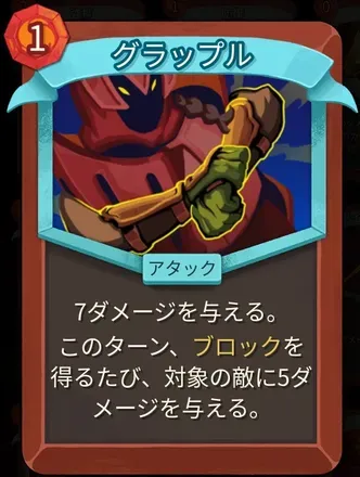 グラップル画像